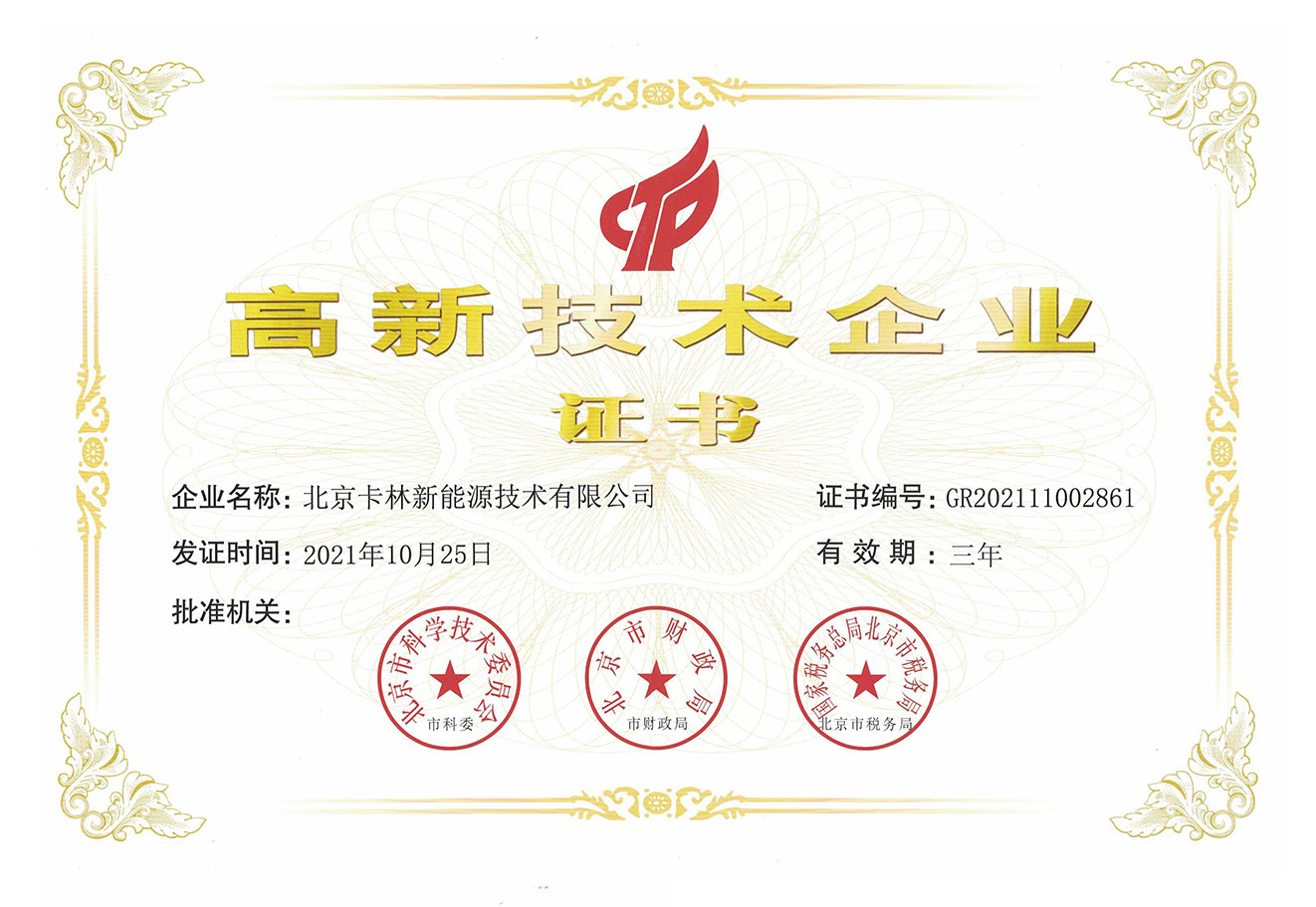 国家高新技术企业-北京fun88体育登录app最新版